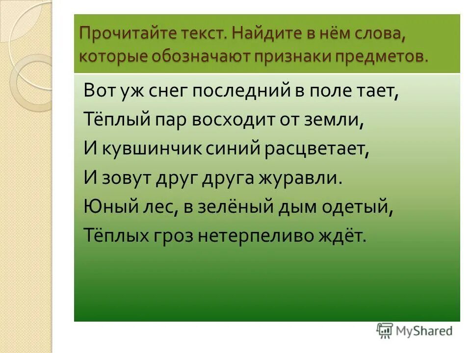 юный лес теплых гроз. юный лес теплых гроз. толстой вот уж снег последний в поле тает стих. юный лес теплых гроз. юный лес в зеленый дым одетый теплых кросс.