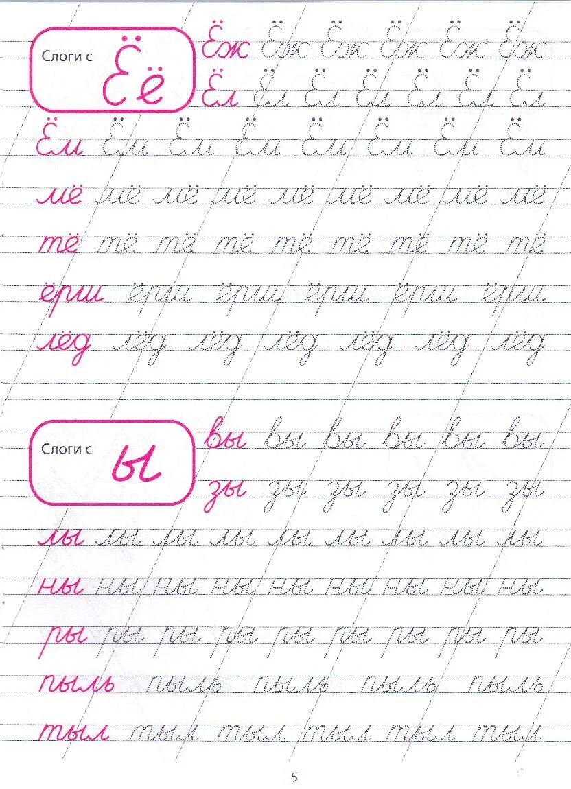 Каллиграфическая пропись. Пишем слоги Дефектология Проф