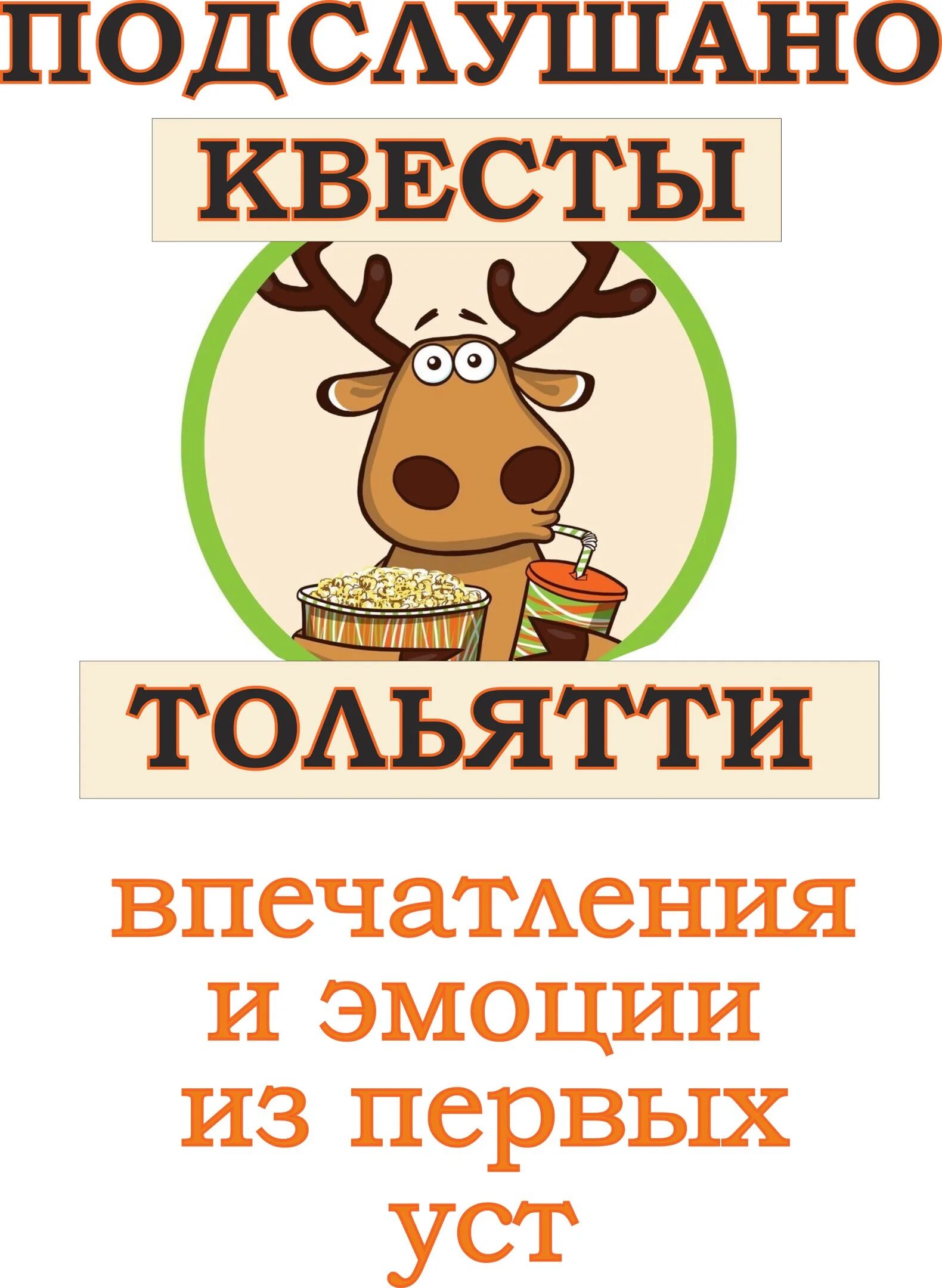 Подслушано в контакте г. Подслушано квесты. Подслушано Саратов. Пола подслушано в контакте. Сызрань ВК подслушано.