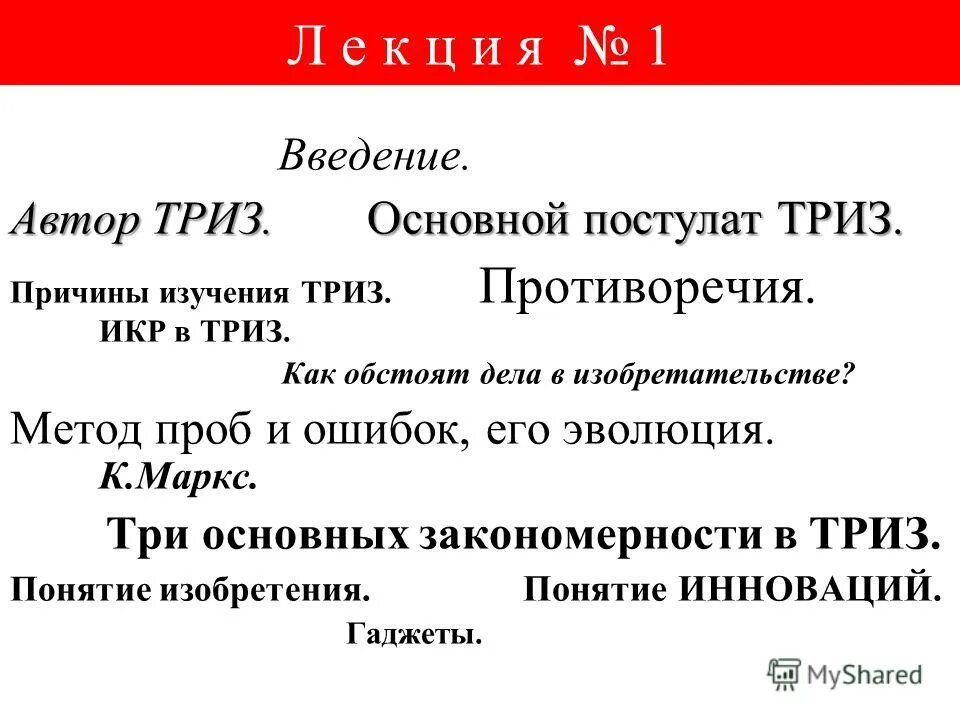 Деза триз