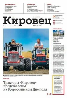 Газета кировский