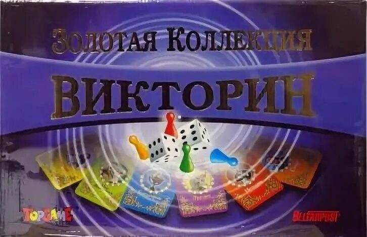 Белфарпост Золотая коллекция викторин. Настольная игра "школьный бал". "Золотые" викторины. Подарки викторины на севере жить