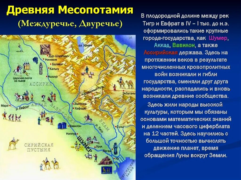 Шумерские города государства 5 на карте. Карта древней Месопотамии Междуречье. Месопотамия карта Двуречье. Тигр Евфрат Двуречье Междуречье. Месопотамия древняя цивилизация карта.