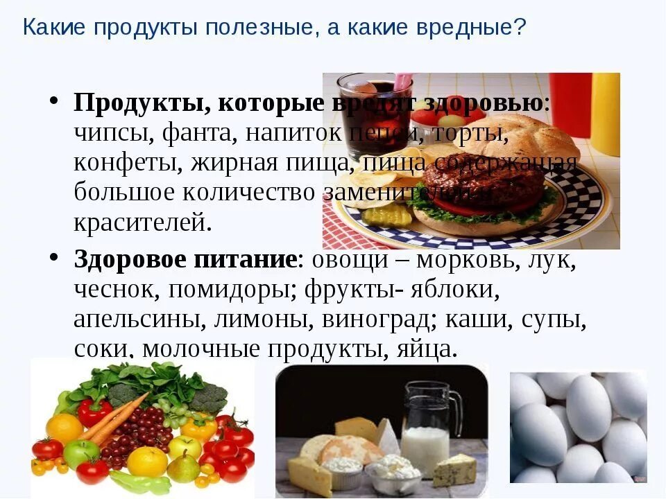 Продукты которые вредят здоровью. Полезные и вредные продукты питания. Полезные продукты для здоровья. Продукты питания вредные для здоровья. 3 вредных продукта