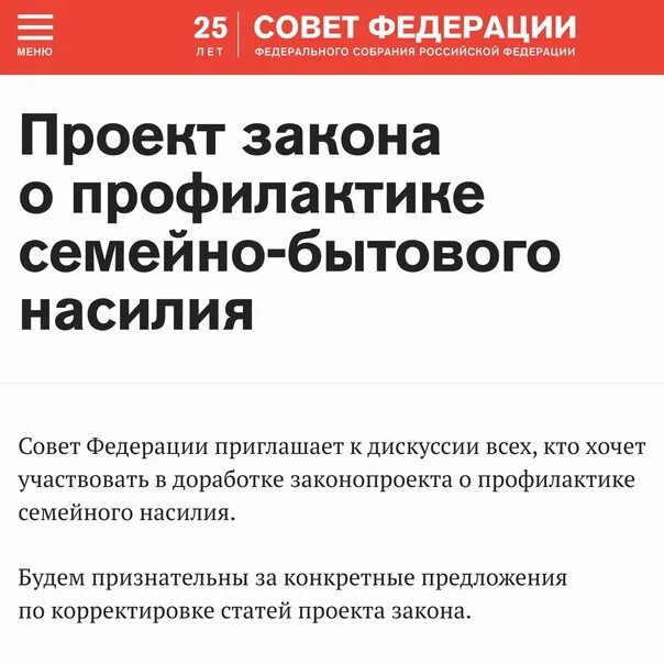 Закон о бытовом насилии в россии. Закона «о профилактике семейно-бытового насилия».. Закон о домашнем насилии. Закон о профилактике семейного насилия. Закон о домашнем насилии проект.