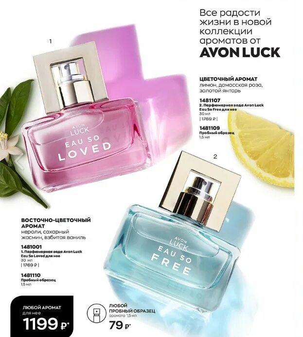 Эйвон туалетная вода женская каталог. Эйвон туалетная вода россе. Eau so loved avon. Туалетная вода эйвон. Популярные духи эйвон.