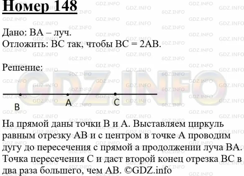 Геометрия 7 9 номер 656. Номер 148 по геометрии 7 класс Атанасян. Номер 148 по геометрии 7.