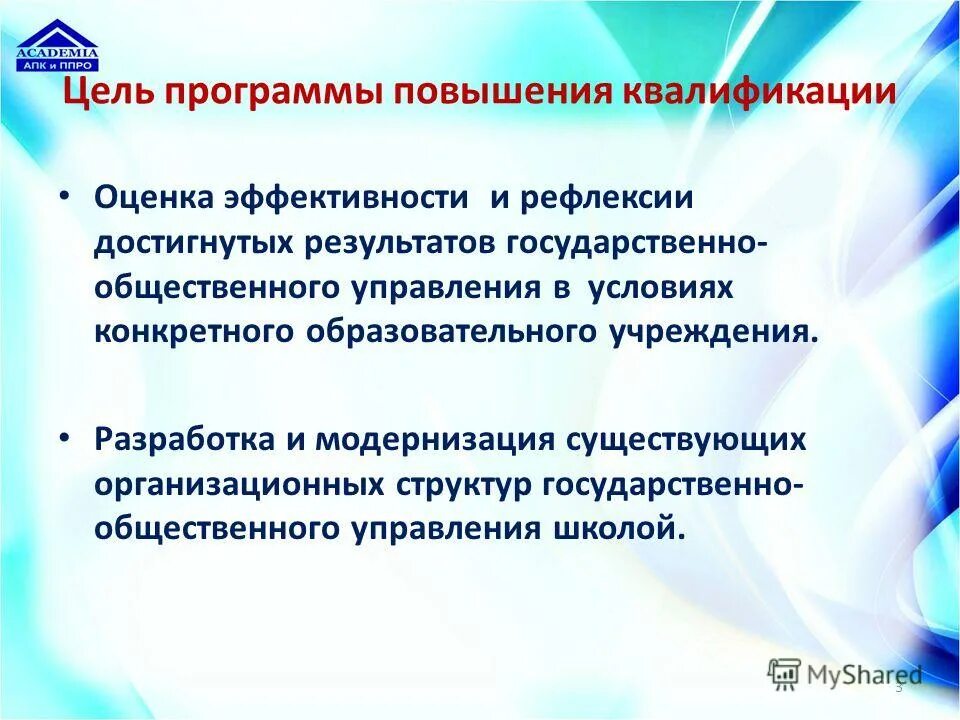 Переподготовки повышения квалификации кадров. Программа повышения квалификации. Цель программы повышения квалификации. Цели повышения квалификации персонала. Программа по повышения квалификации кадров.