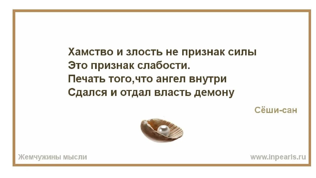 Грубость не делает чести никому. Цитаты про хамство и грубость. Фразы про грубость. Цитаты про грубость. Хамство признак слабости.