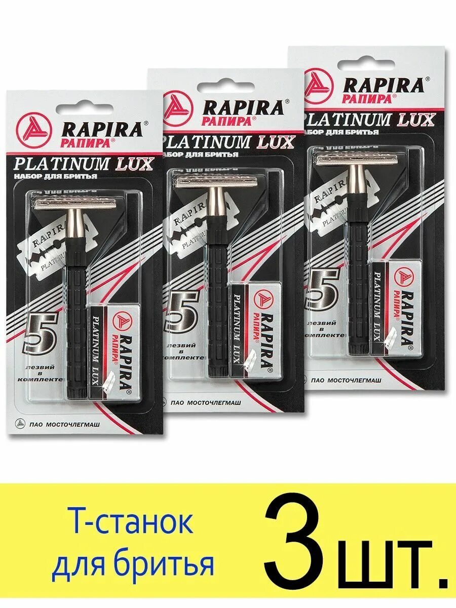 Rapira Swedish supersteel станок. Rapira Platinum Lux станок. Rapira super Steel бритва. Бритвенный станок Rapira Swedish supersteel ,классический т-образный,+ 5 лезвий.