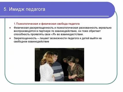Раскрепощенный это