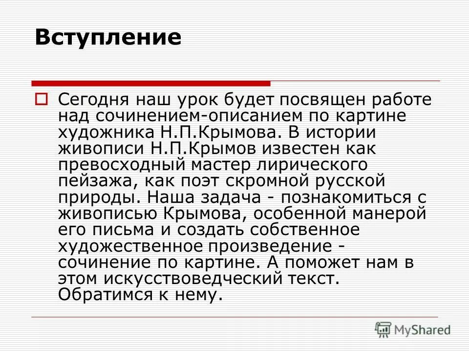 явление в историческом сочинении