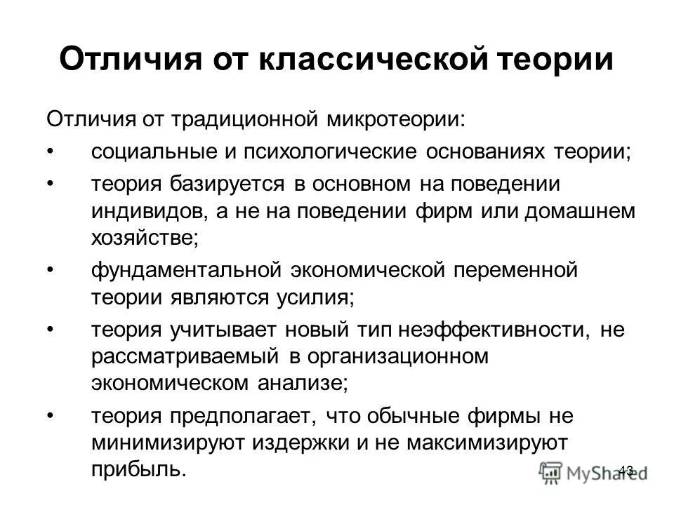 Чем отличается теория