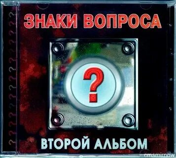 Знаки альбом