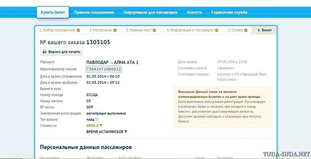 Билет на поезд Казахстан Темир жолы. Поезд Алматы Павлодар КТЖ. Темир жолы билеты. Покупка билетов правила. Купить жд билет казахстан темир