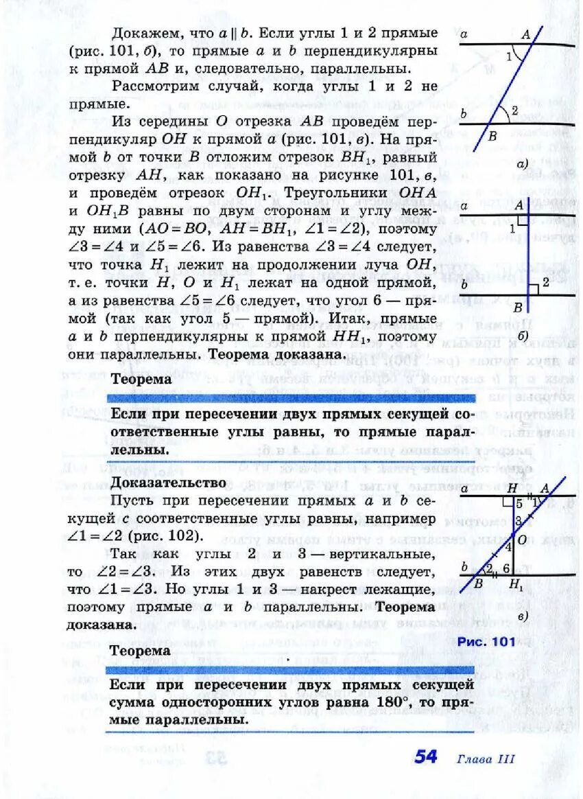 Признаки параллельности прямых 7 класс геометрия. Геометрия 7 класс задачи на признаки параллельности прямых. Определение параллельных прямых 7 класс геометрия атанасян. Признаки параллельности прямых 7 класс теоремы. Контрольные задания по геометрии 7 класс на параллельность прямых.