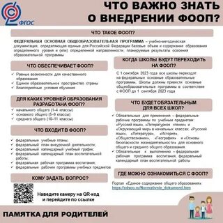 Фгос фооп 2023 года