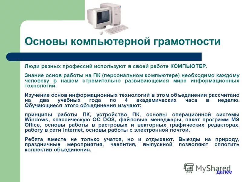 Основы работы данными. Основы компьютерной грамотност. Основы работы персонального компьютера. Основы цифровой грамотности. Компьютерная грамотность.