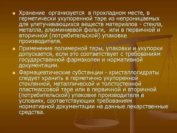 В прохладном месте следует хранить