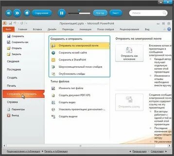 Открыть файл презентации pptx