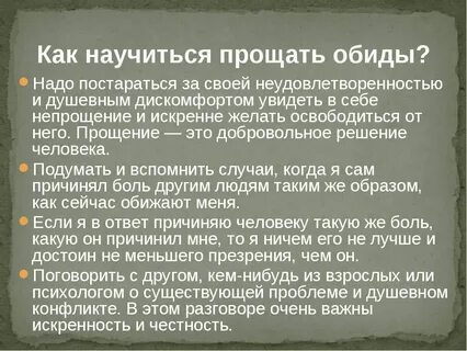 Умение прощать сочинение