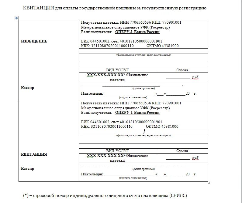 Квитанция об оплате госпошлины за регистрацию ИП. Квитанция об оплате госпошлины в суд образец. Оплатить госпошлину за копию устава в ИФНС.