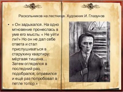 Раскольников 9