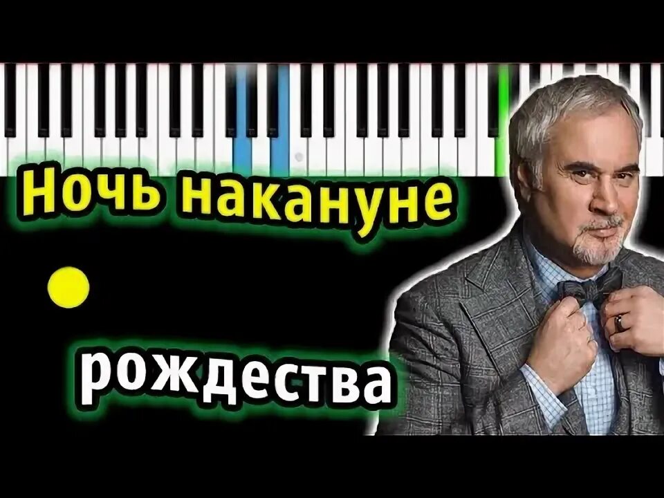 Меладзе с рождеством. Меладзе ночь рождества. Песни меладзе ночь накануне рождества текст песни. Ночь перед рождеством меладзе. Меладзе с рождеством.
