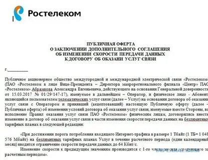 Договор услуги связи интернет