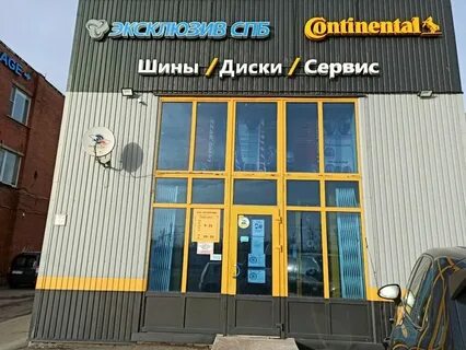 Эксклюзив шины санкт петербург сайт