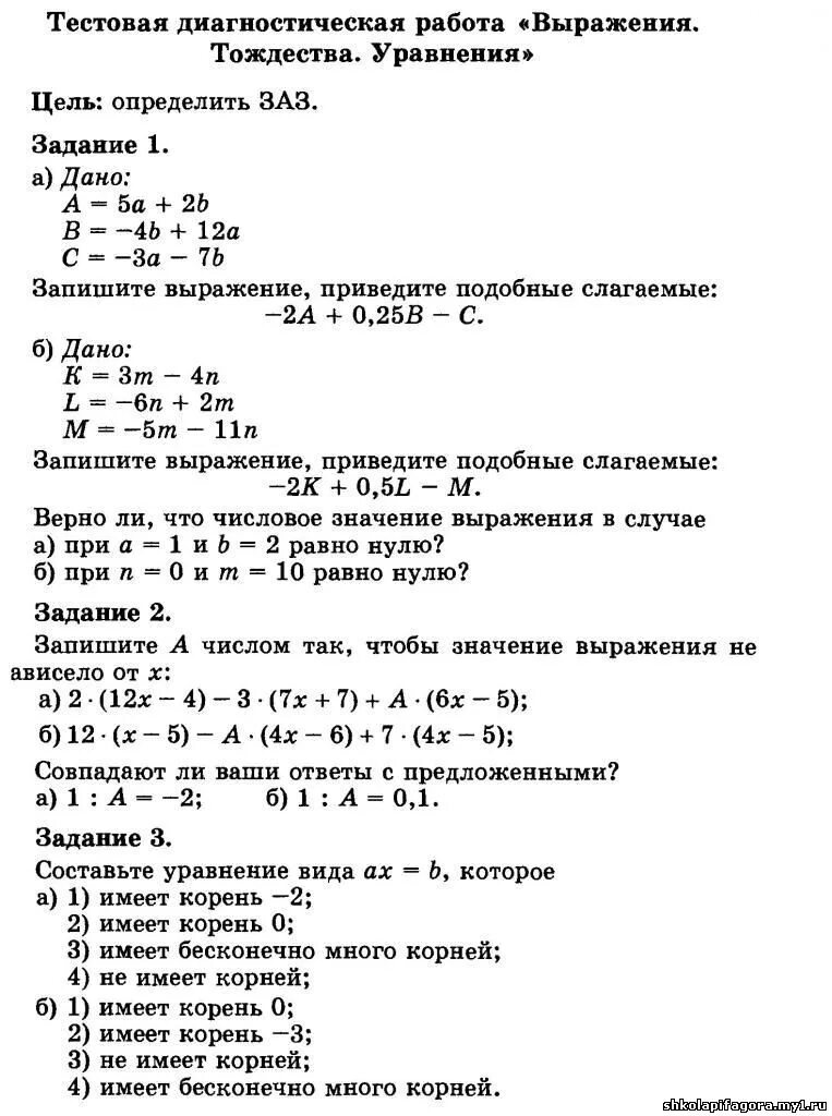 Тест уравнения 7 класс алгебра. Тождественные преобразования выражений» 7 класс контрольная. Контрольная 7 класс Алгебра тождества. Контрольная по алгебре 7 класс тождества. Задания по алгебре 7 класс.