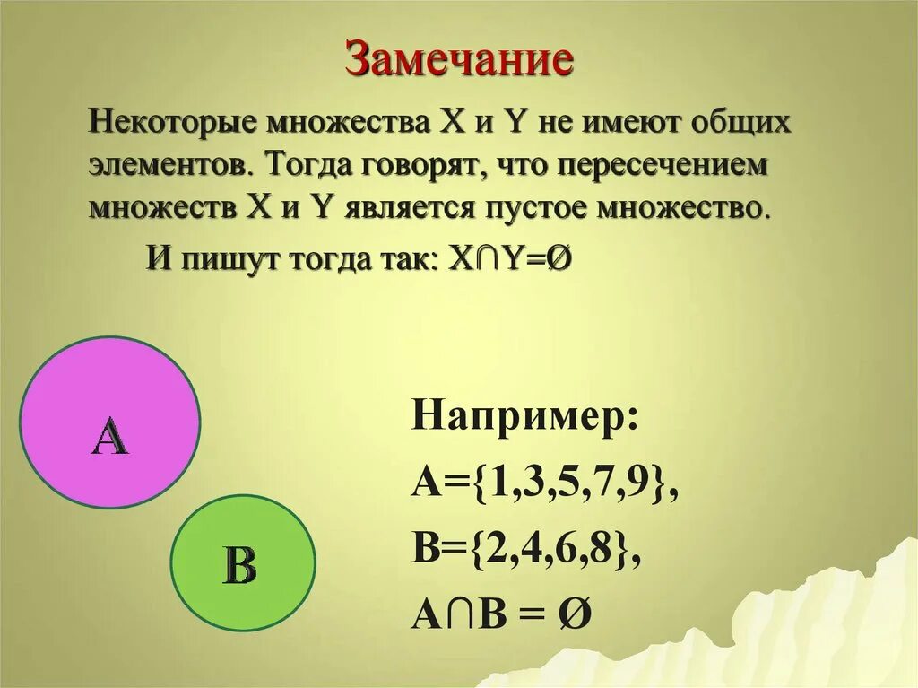Пересечение и объединение множеств 4 класс. Пересечение и объединение множеств 4 класс