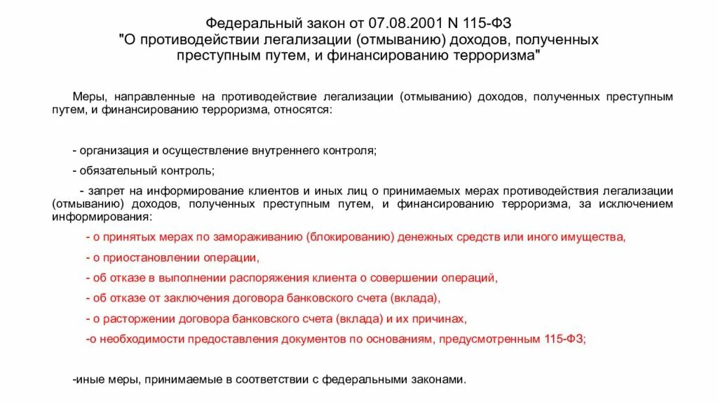 Открыть счет 115 фз. ФЗ 115 О противодействии легализации отмыванию доходов. Легализация доходов полученных преступным путем. Отказ в заключении договора банковского счета. Противодействие легализации доходов полученных преступным путем.