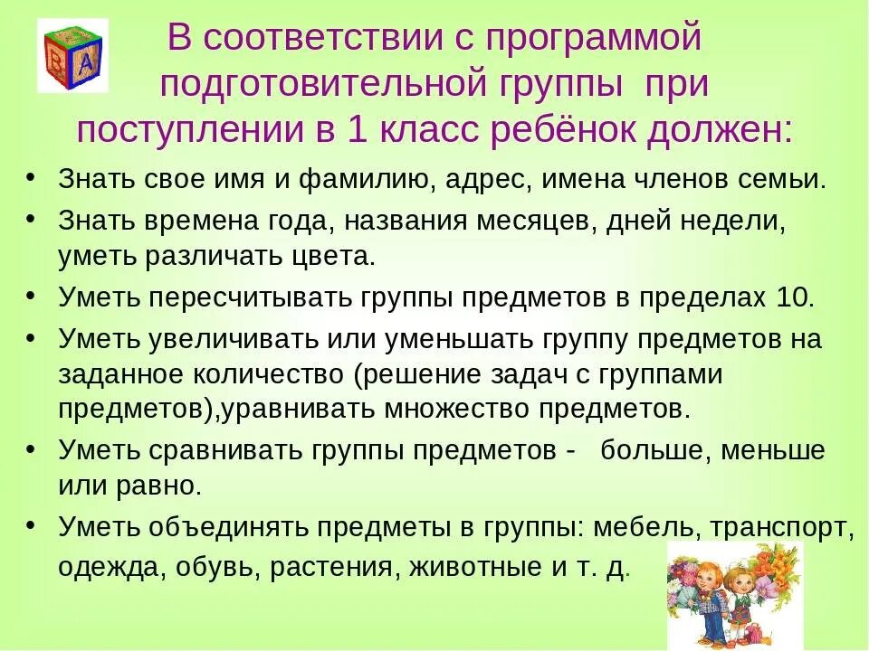 И уметь проводить. Что должен уметь ребёнок к 1 классу по фгос. что должен уметь ребёнок при поступлении в 1 класс. что должен знать ребёнок при поступлении в первый класс. что должен уметь ребенок перед школой.