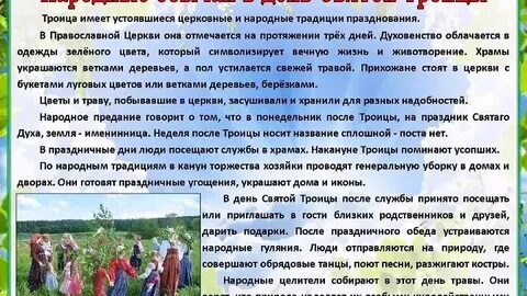 Сколько дней празднуют троицу по церковному календарю