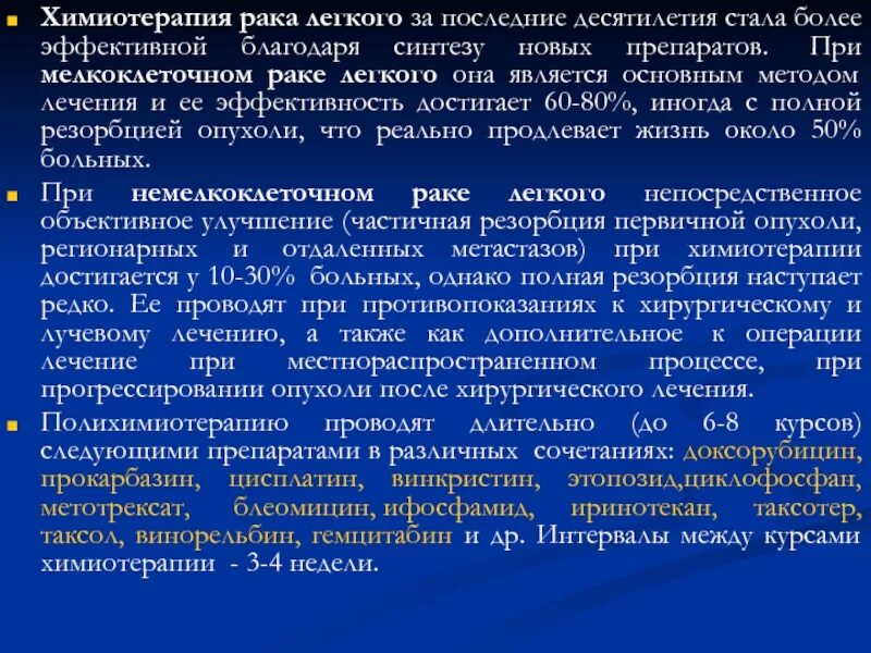 Химия терапия при онкологии лекарства. Химическая терапия в онкологии. «Методика химиотерапии. Схемы химиотерапии при карциноме легкого. Методика лечения рака