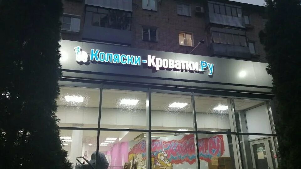 московский проспект, д. московский проспект 82 воронеж на карте. ярославль московский проспект 82а. евромед воронеж московский проспект 82а. компьютерный зал арена астрахань.