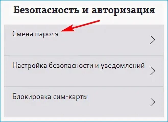 Теле2 безопасность и авторизация. Смена авторизация