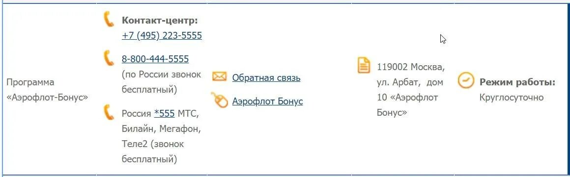 Бонусная программа аэрофлот. Аэрофлот звонок с сайта. Аэрофлот. Аэрофлот бесплатный звонок. Аэрофлот бесплатный звонок.