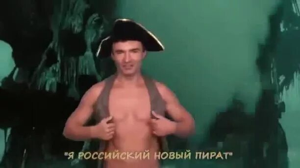 Пистолетов российский пират. Пистолетов российский пират. Пистолетов российский пират. Пистолетов российский пират. Пистолетов новый пират.