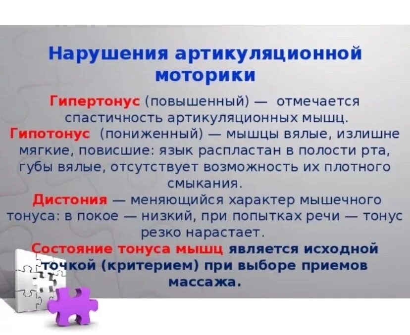 Сниженный тонус языка. Нарушение мышечного тонуса у ребенка. Гипертонус и гипотонус мышц. Гипотонус и гипертонус мышц языка. Гипотонус мышц языка.