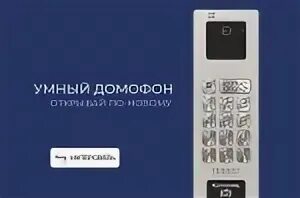 Открытие домофона интерсвязь