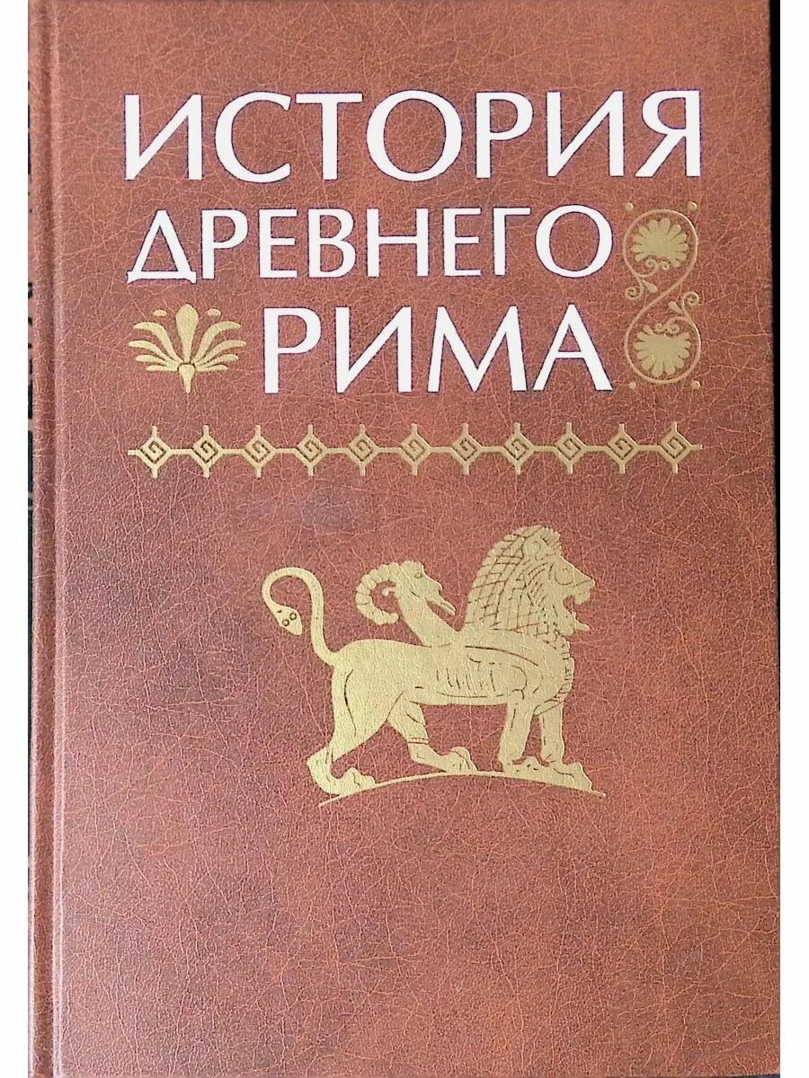 История древности книги