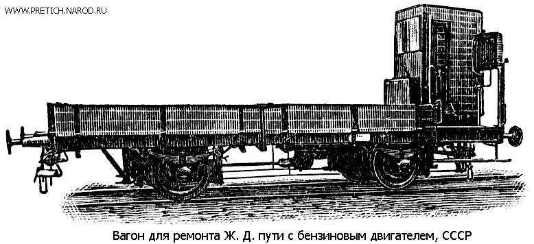 Вагон СССР 30е годы. М 75 мотовоз. Самоходный грузовой вагон. Самоходный Железнодорожный вагон.