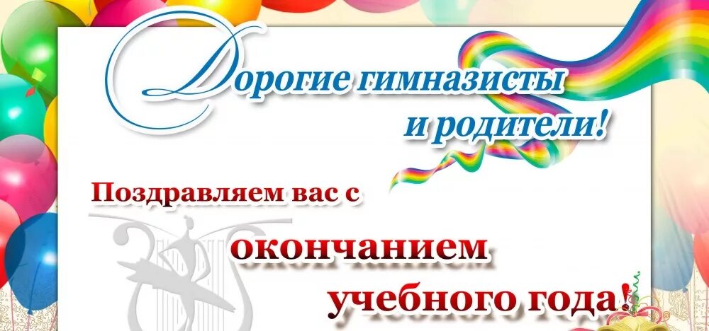 Поздравить родителей с окончанием. Поздравление родителей с окончанием учебного года. Открытка с окончанием учебного года. Поздравление с окончанием года. Поздравление родителей с окончанием учебы.