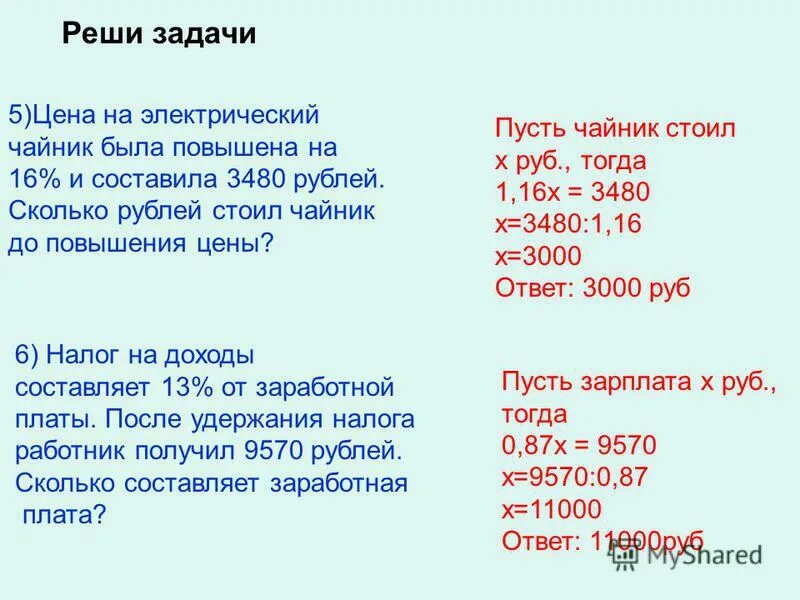 Цена на электрический чайник была повышена на 16 и составила 3480 рублей. Цена на электрический чайник была повышена. Чайник повысилось на 20 процентов -. Чайник стоит 3480 подорожал на 16 процентов. 8 5 это сколько рублей