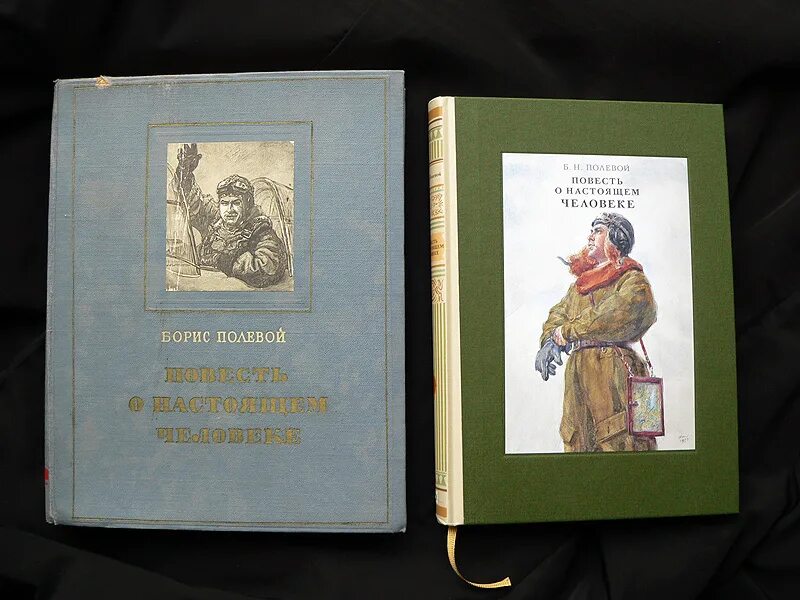 Б н полевой повесть. Б Н полевой повесть о настоящем человеке. Повесть о настоящем человеке обложка. Повесть о настоящем человеке иллюстрации к книге. Повесть о настоящем человеке все издания.