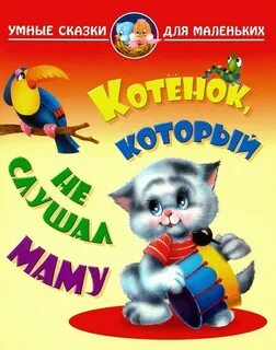 Книга слушай маму
