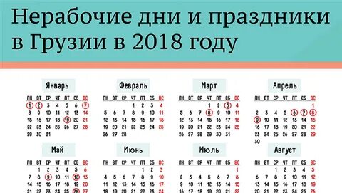 Расписание грузия