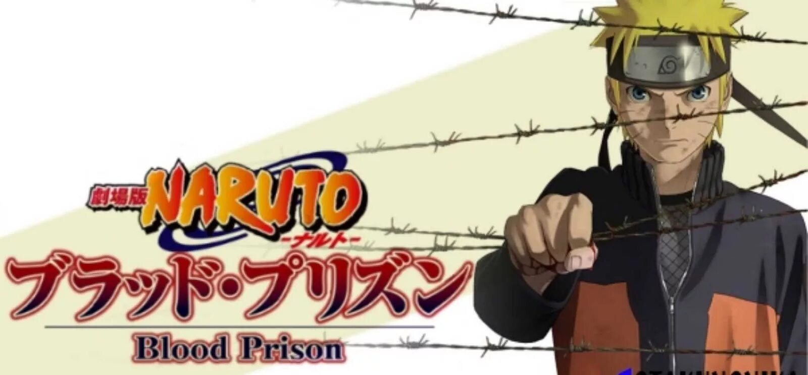 Blood prison. Blood prison. Наруто 8. Blood prison. Наруто нетфликс.